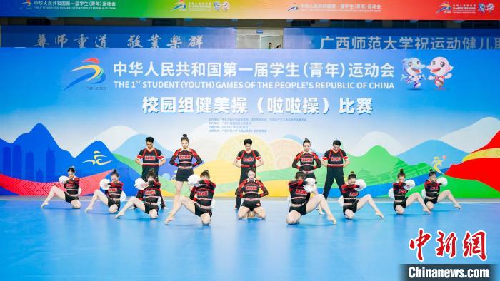 第一届全国学生运动会健美操啦啦操决赛落幕 北